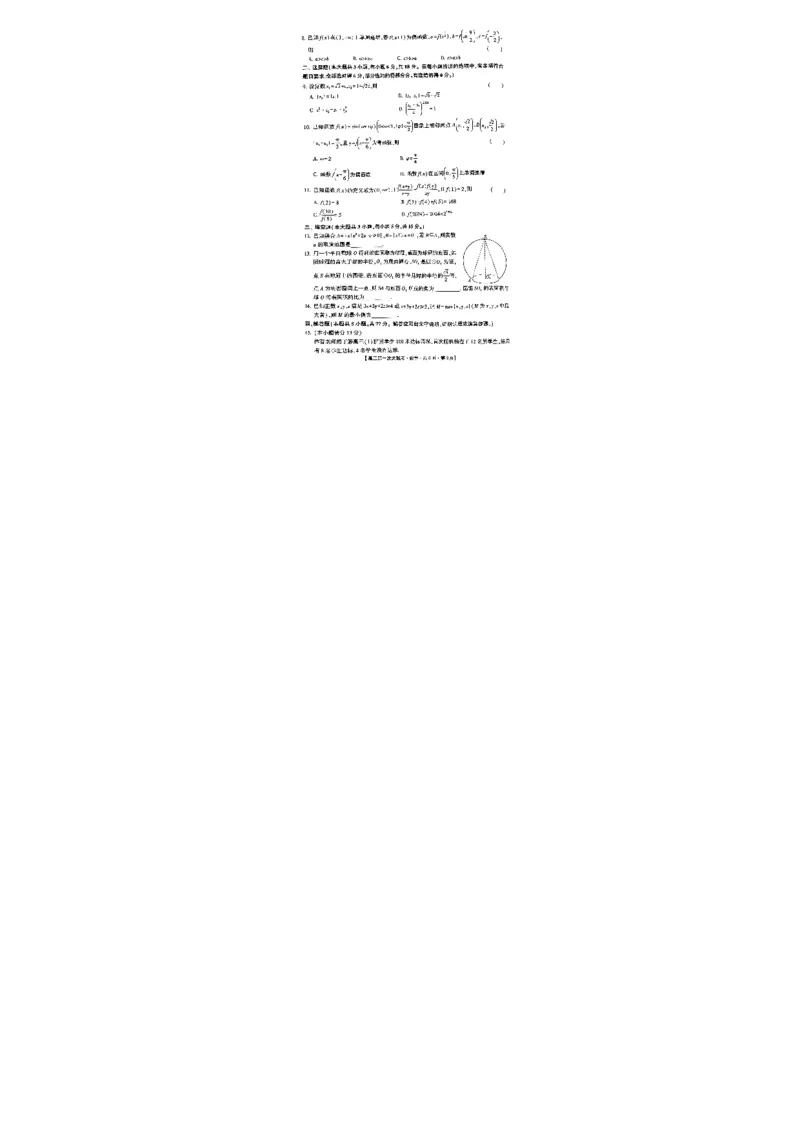 河北省邯郸市部分学校2025届高三上学期第一次大联考模拟预测试题数学PDF版含解析_2024-2025高三（6-6月题库）_2024年12月试卷