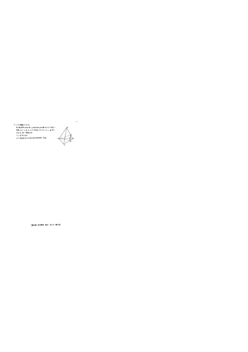 河北省邯郸市部分学校2025届高三上学期第一次大联考模拟预测试题数学PDF版含解析_2024-2025高三（6-6月题库）_2024年12月试卷