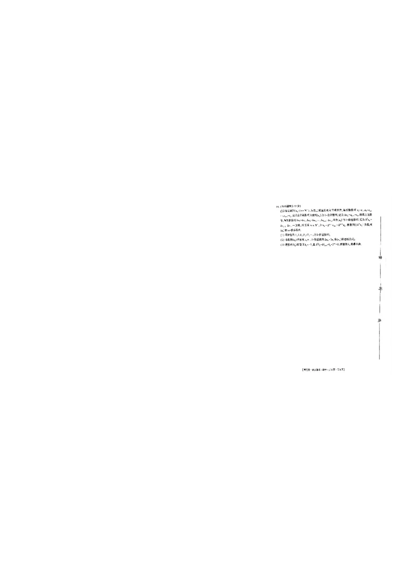 河北省邯郸市部分学校2025届高三上学期第一次大联考模拟预测试题数学PDF版含解析_2024-2025高三（6-6月题库）_2024年12月试卷