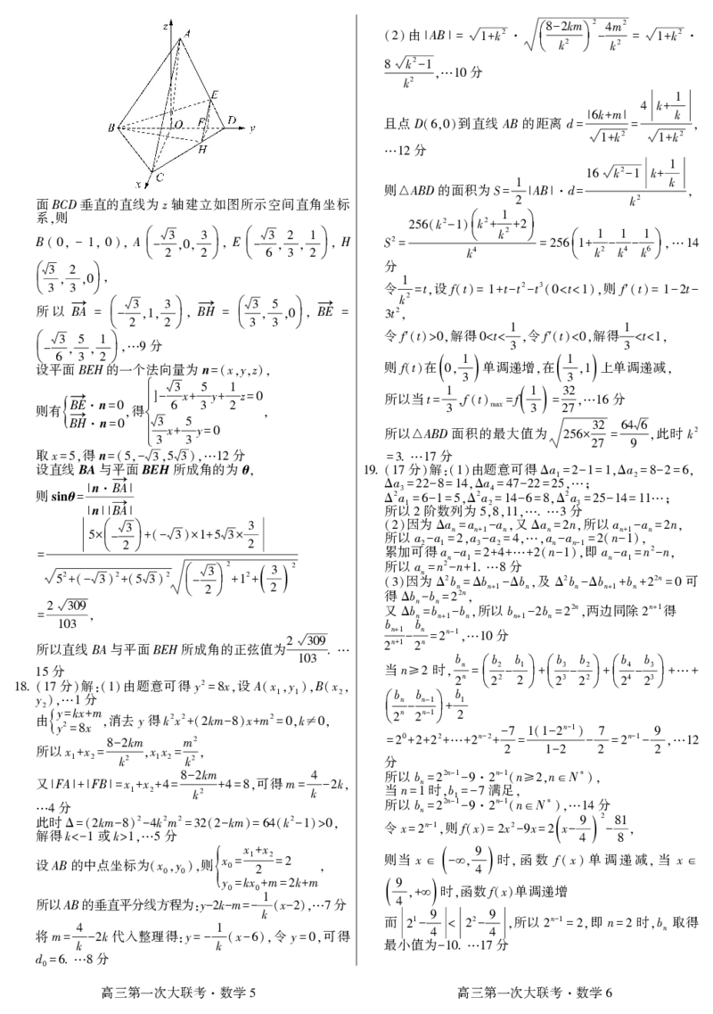 河北省邯郸市部分学校2025届高三上学期第一次大联考模拟预测试题数学PDF版含解析_2024-2025高三（6-6月题库）_2024年12月试卷
