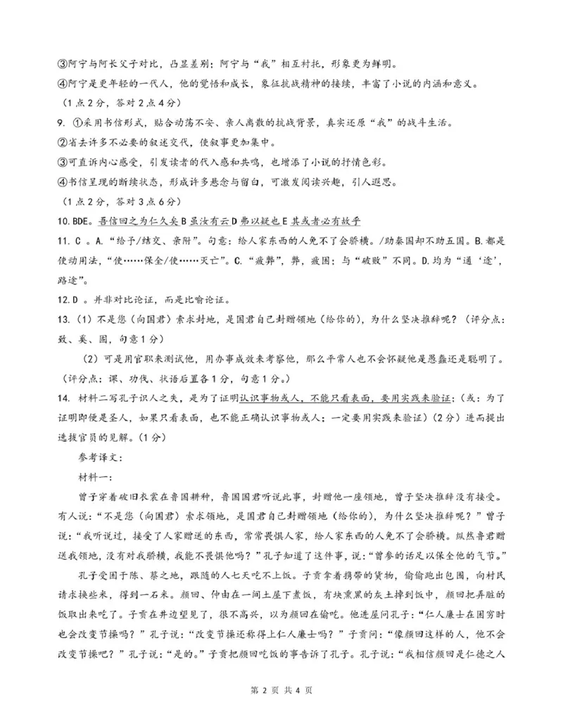 湖南省长沙市雅礼集团2024-2025学年高二下学期3月月考语文答案_2024-2025高二（7-7月题库）_2025年03月试卷_0311湖南省长沙市雅礼集团2024-2025学年高二下学期3月月考