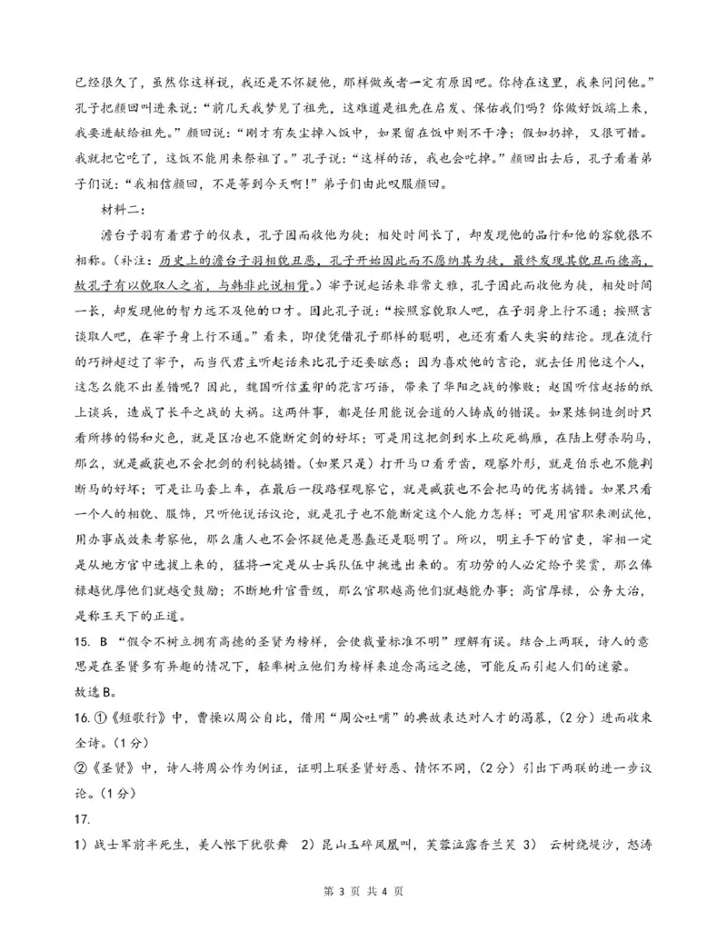 湖南省长沙市雅礼集团2024-2025学年高二下学期3月月考语文答案_2024-2025高二（7-7月题库）_2025年03月试卷_0311湖南省长沙市雅礼集团2024-2025学年高二下学期3月月考