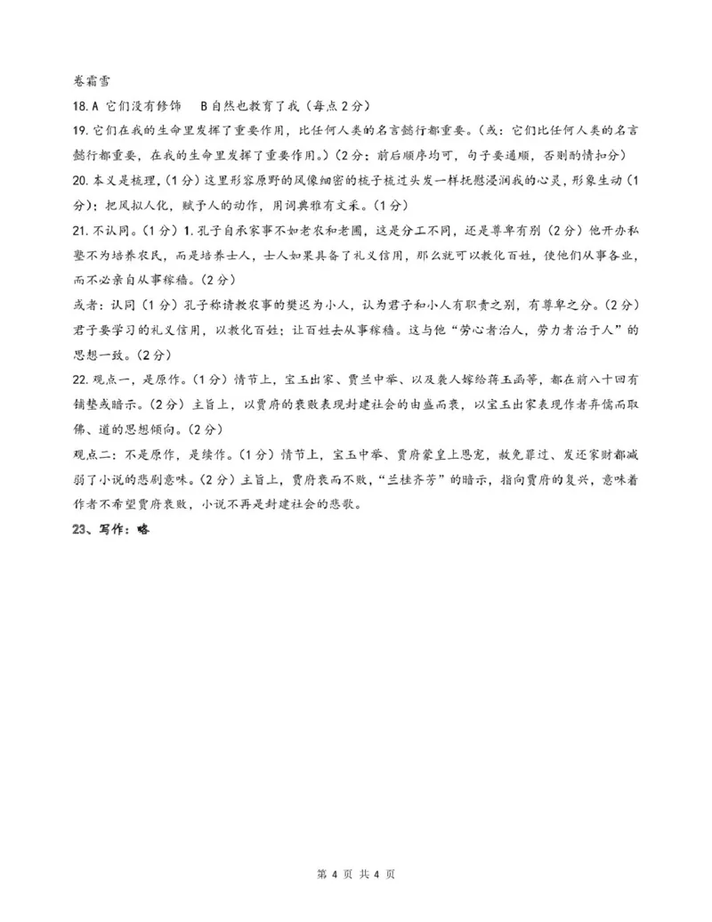 湖南省长沙市雅礼集团2024-2025学年高二下学期3月月考语文答案_2024-2025高二（7-7月题库）_2025年03月试卷_0311湖南省长沙市雅礼集团2024-2025学年高二下学期3月月考