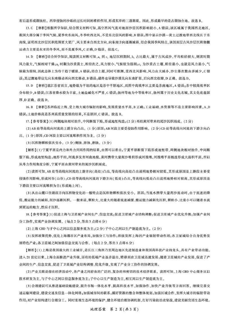 湖南高二1月期末测试卷（地理）答案_2024-2025高二（7-7月题库）_2025年01月试卷_0118湖南省百师联盟2024-2025学年高二上学期1月期末联考