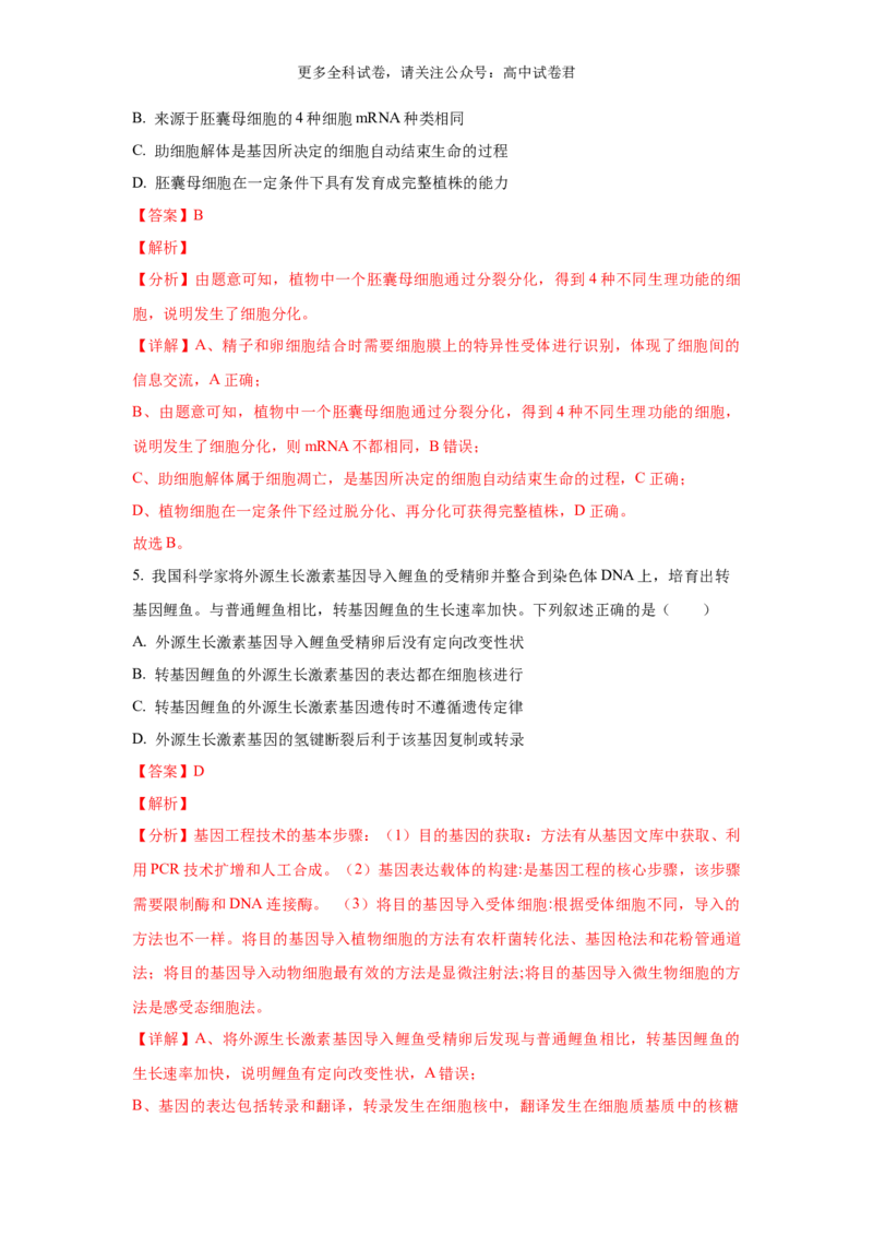 生物（九省联考真题完全解读，贵州卷）-2024年1月&ldquo;九省联考&rdquo;真题完全解读与考后提升_2024年4月_其他_2024年1月新&ldquo;九省联考&rdquo;考后提升卷（原卷+解析）