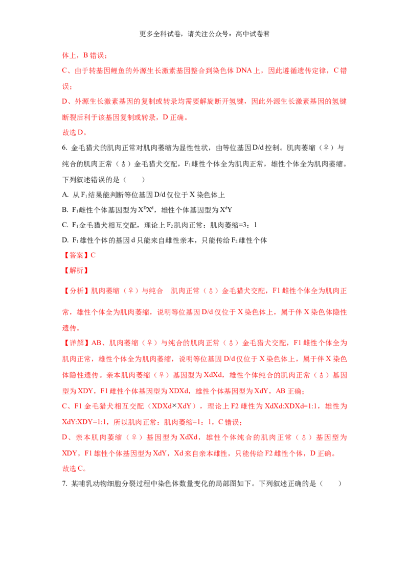 生物（九省联考真题完全解读，贵州卷）-2024年1月&ldquo;九省联考&rdquo;真题完全解读与考后提升_2024年4月_其他_2024年1月新&ldquo;九省联考&rdquo;考后提升卷（原卷+解析）