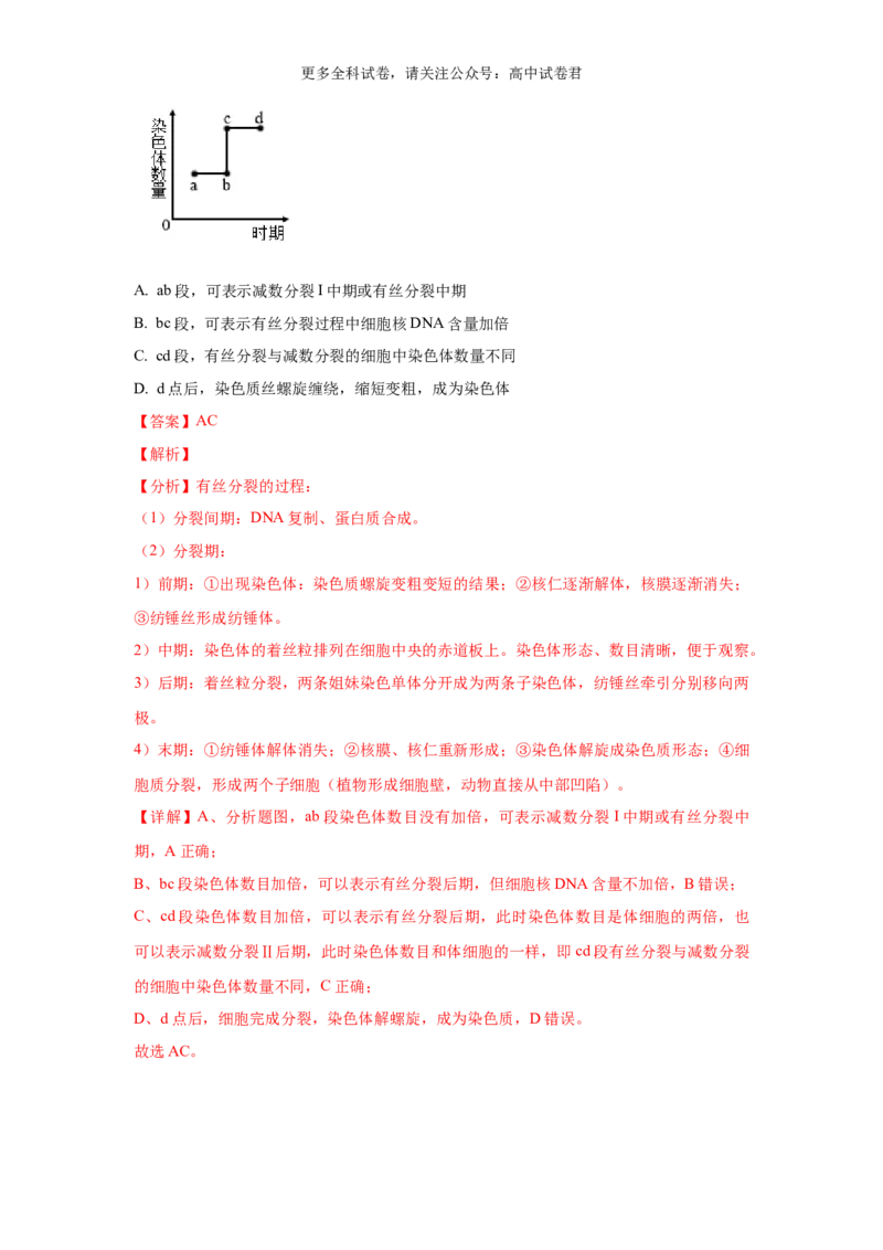 生物（九省联考真题完全解读，贵州卷）-2024年1月&ldquo;九省联考&rdquo;真题完全解读与考后提升_2024年4月_其他_2024年1月新&ldquo;九省联考&rdquo;考后提升卷（原卷+解析）