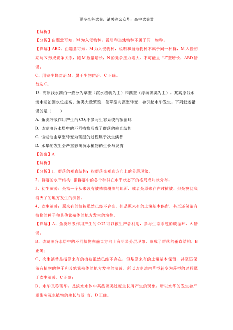 生物（九省联考真题完全解读，贵州卷）-2024年1月&ldquo;九省联考&rdquo;真题完全解读与考后提升_2024年4月_其他_2024年1月新&ldquo;九省联考&rdquo;考后提升卷（原卷+解析）