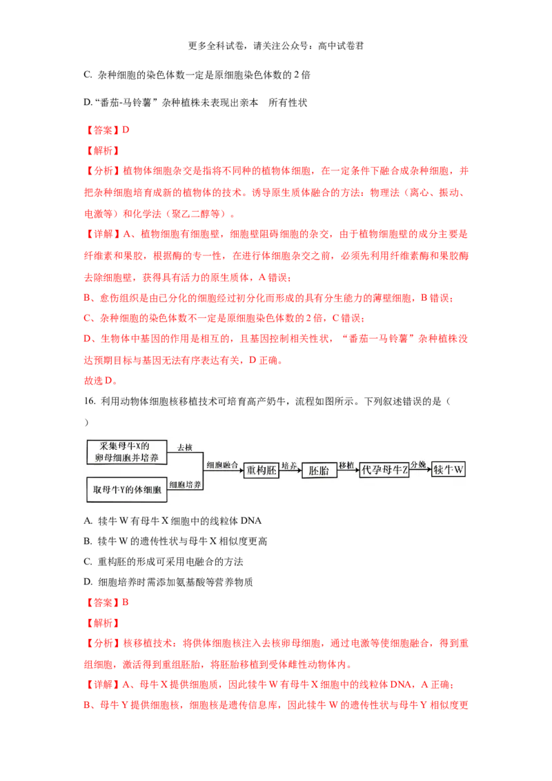 生物（九省联考真题完全解读，贵州卷）-2024年1月&ldquo;九省联考&rdquo;真题完全解读与考后提升_2024年4月_其他_2024年1月新&ldquo;九省联考&rdquo;考后提升卷（原卷+解析）