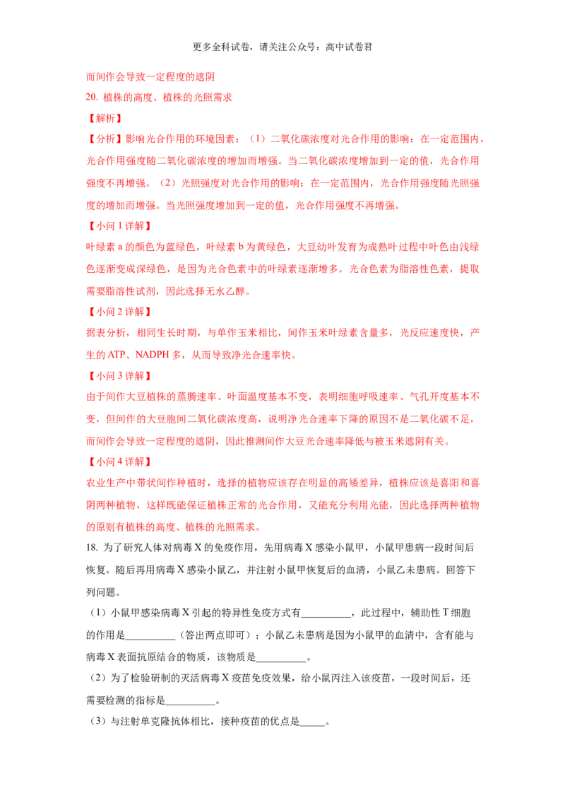 生物（九省联考真题完全解读，贵州卷）-2024年1月&ldquo;九省联考&rdquo;真题完全解读与考后提升_2024年4月_其他_2024年1月新&ldquo;九省联考&rdquo;考后提升卷（原卷+解析）