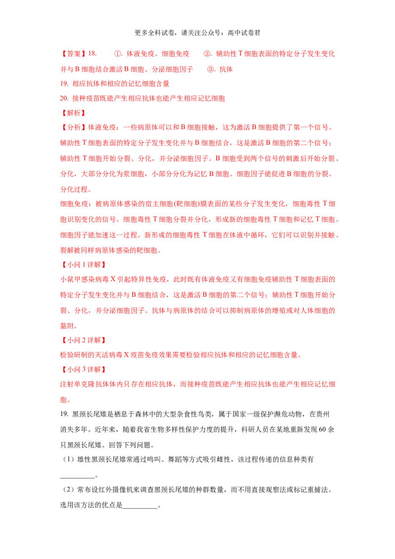 生物（九省联考真题完全解读，贵州卷）-2024年1月&ldquo;九省联考&rdquo;真题完全解读与考后提升_2024年4月_其他_2024年1月新&ldquo;九省联考&rdquo;考后提升卷（原卷+解析）