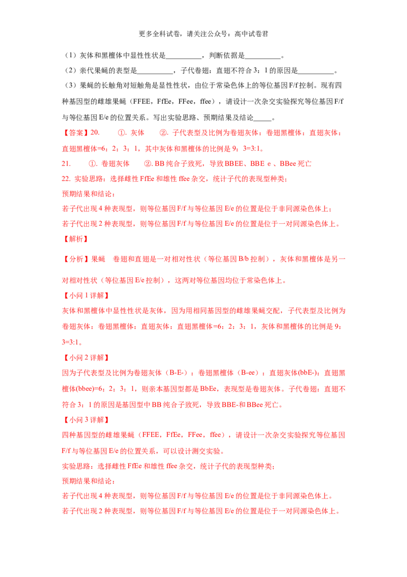 生物（九省联考真题完全解读，贵州卷）-2024年1月&ldquo;九省联考&rdquo;真题完全解读与考后提升_2024年4月_其他_2024年1月新&ldquo;九省联考&rdquo;考后提升卷（原卷+解析）