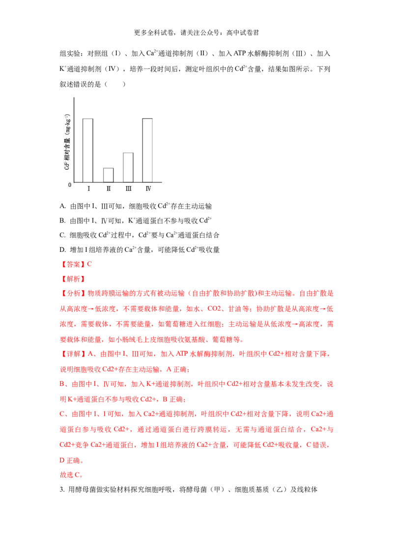 生物（九省联考真题完全解读，贵州卷）-2024年1月&ldquo;九省联考&rdquo;真题完全解读与考后提升_2024年4月_其他_2024年1月新&ldquo;九省联考&rdquo;考后提升卷（原卷+解析）