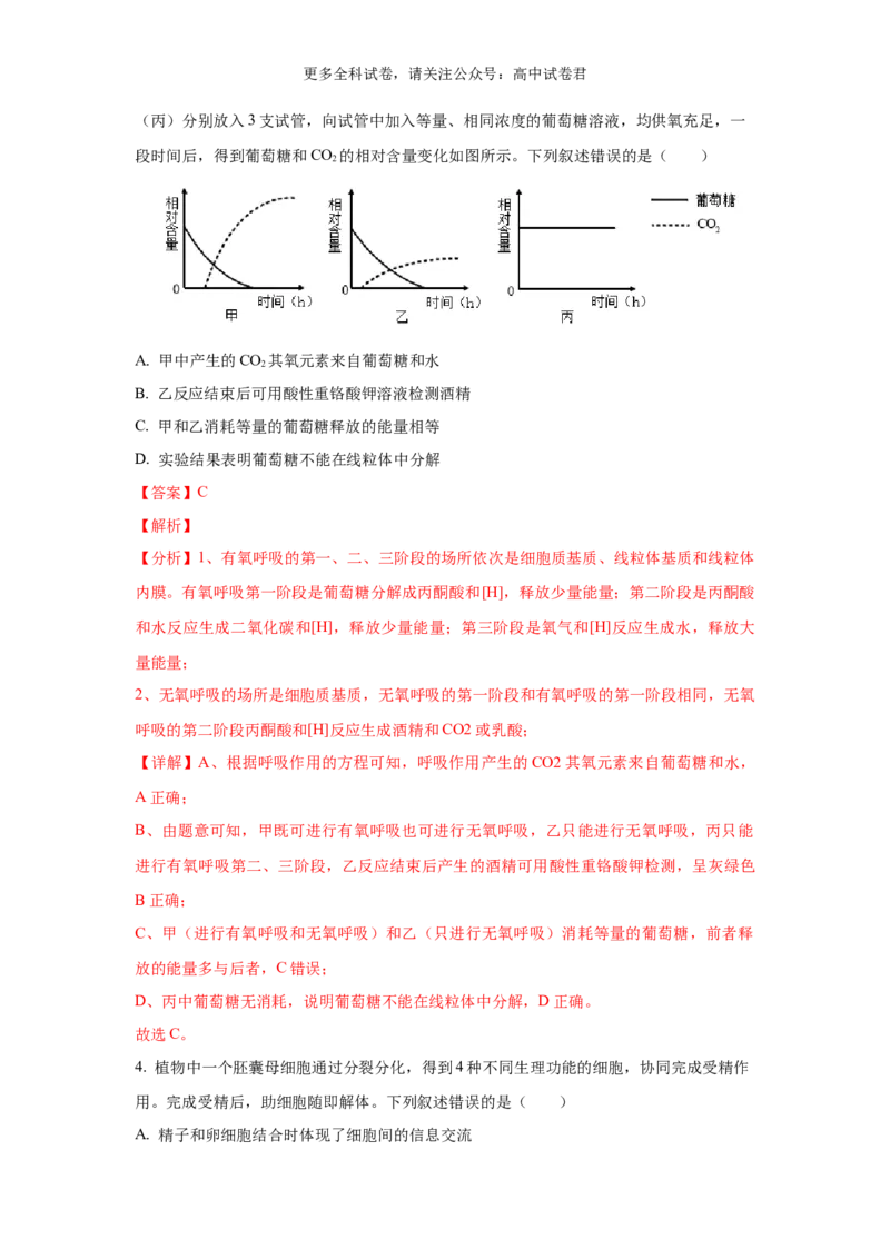生物（九省联考真题完全解读，贵州卷）-2024年1月&ldquo;九省联考&rdquo;真题完全解读与考后提升_2024年4月_其他_2024年1月新&ldquo;九省联考&rdquo;考后提升卷（原卷+解析）