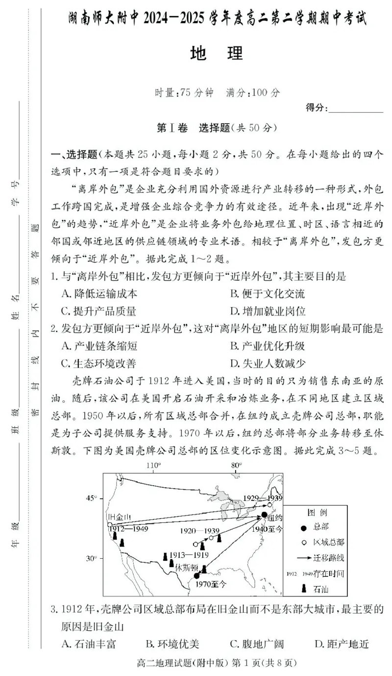地理试卷（附中高二期中2期）_2024-2025高二（7-7月题库）_2025年05月试卷_0503湖南省长沙市湖南师大附中2024-2025学年高二下学期期中