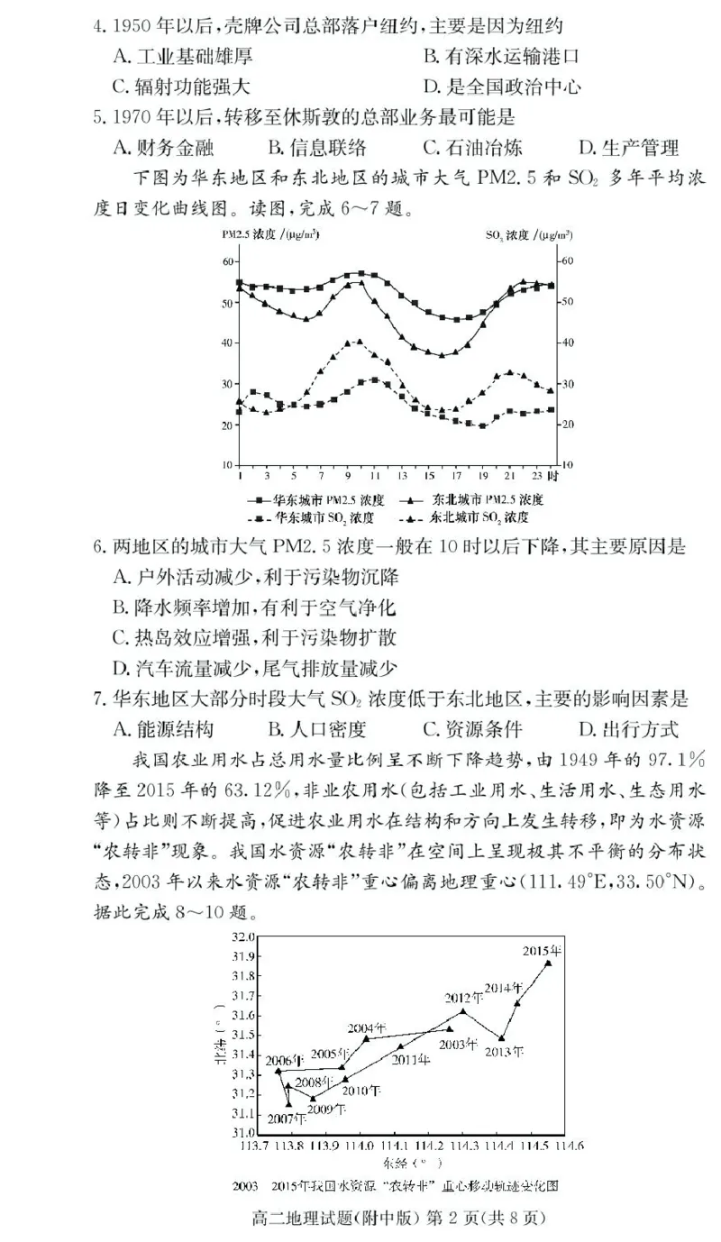 地理试卷（附中高二期中2期）_2024-2025高二（7-7月题库）_2025年05月试卷_0503湖南省长沙市湖南师大附中2024-2025学年高二下学期期中