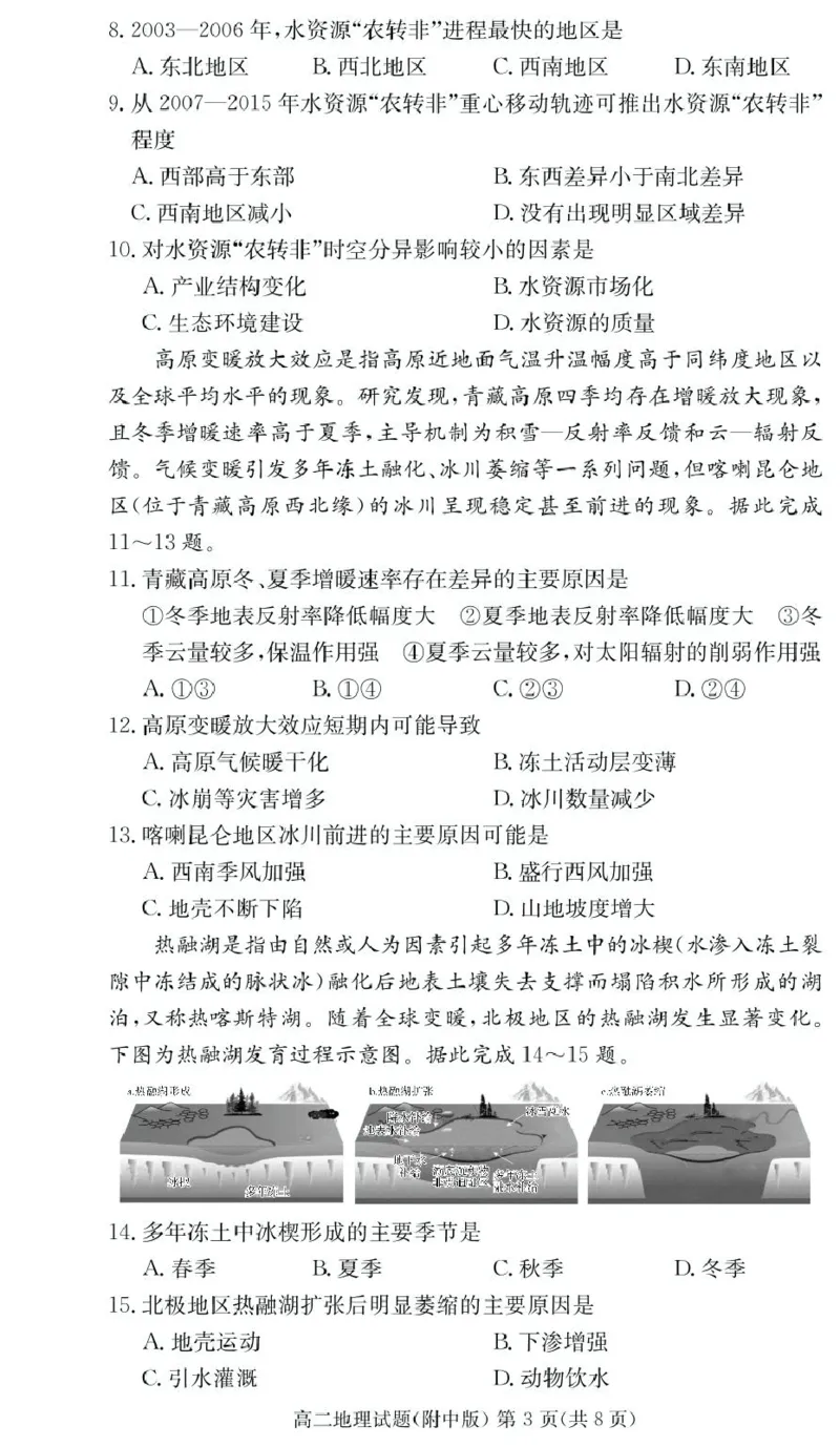 地理试卷（附中高二期中2期）_2024-2025高二（7-7月题库）_2025年05月试卷_0503湖南省长沙市湖南师大附中2024-2025学年高二下学期期中
