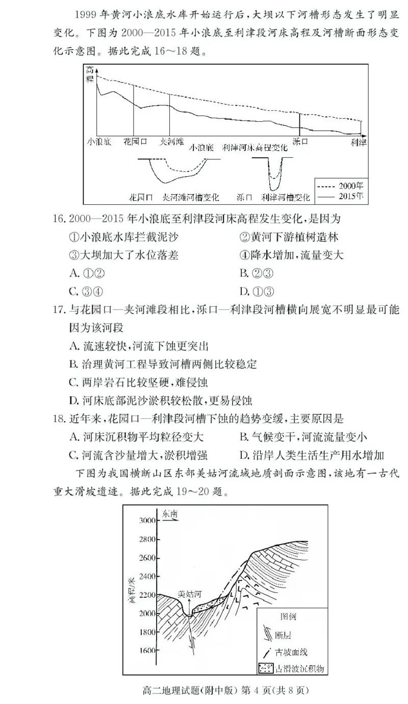 地理试卷（附中高二期中2期）_2024-2025高二（7-7月题库）_2025年05月试卷_0503湖南省长沙市湖南师大附中2024-2025学年高二下学期期中