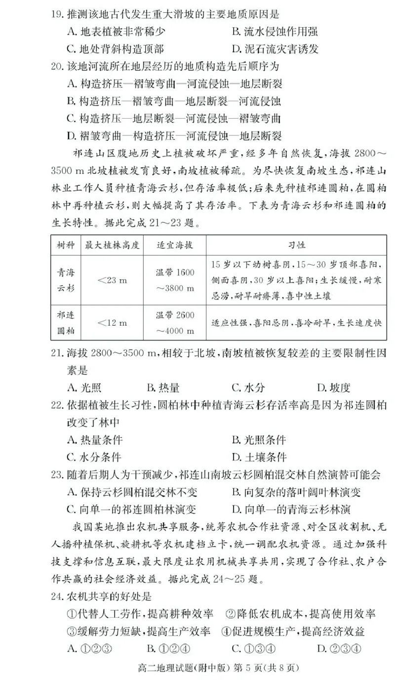 地理试卷（附中高二期中2期）_2024-2025高二（7-7月题库）_2025年05月试卷_0503湖南省长沙市湖南师大附中2024-2025学年高二下学期期中