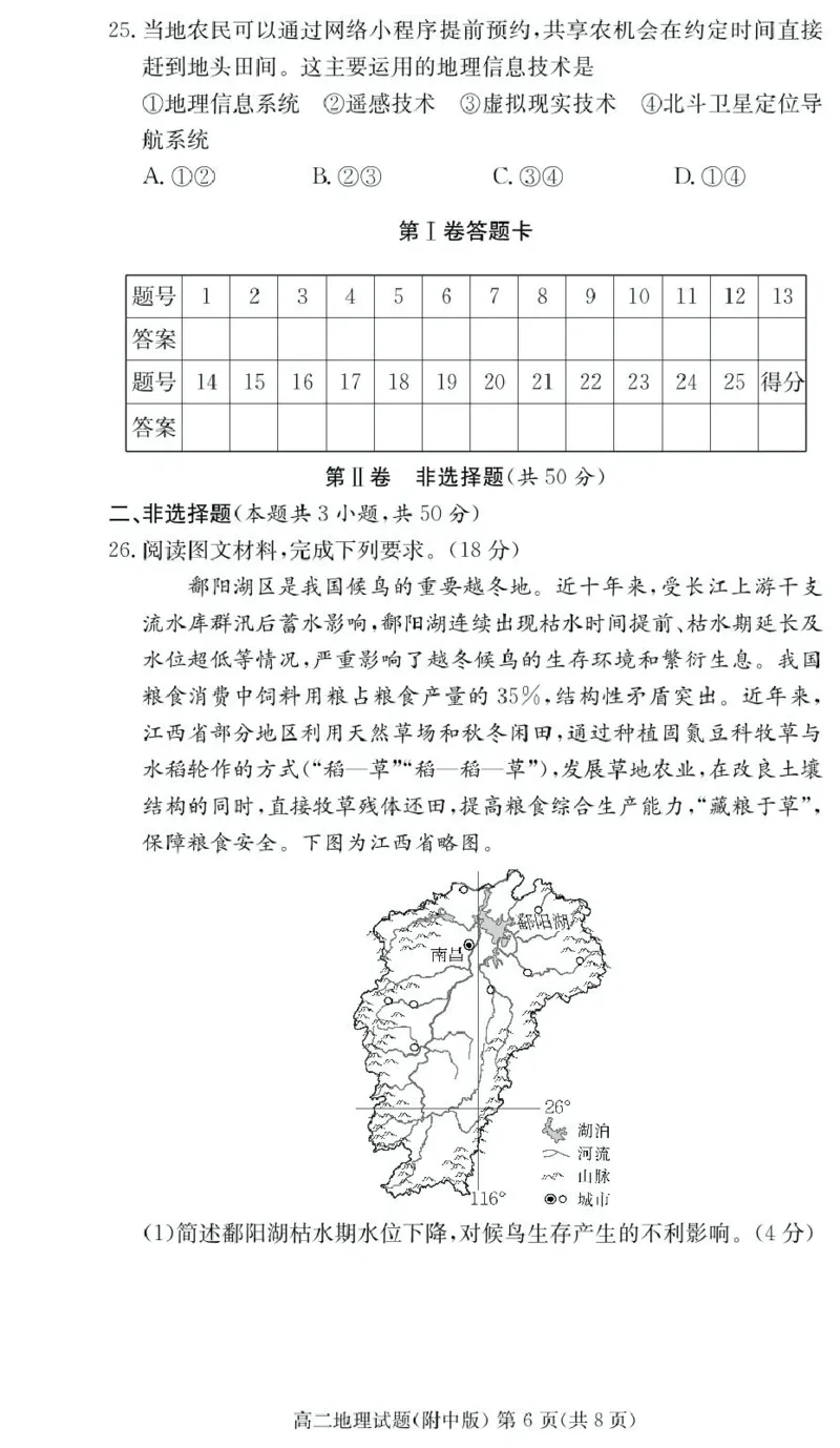 地理试卷（附中高二期中2期）_2024-2025高二（7-7月题库）_2025年05月试卷_0503湖南省长沙市湖南师大附中2024-2025学年高二下学期期中