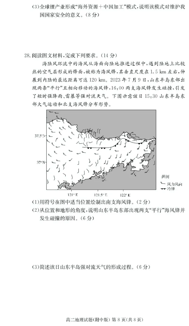 地理试卷（附中高二期中2期）_2024-2025高二（7-7月题库）_2025年05月试卷_0503湖南省长沙市湖南师大附中2024-2025学年高二下学期期中