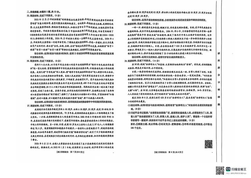 塔城地区第一高级中学2024-2025年第一学期高三期中考试政治试卷_2024-2025高三（6-6月题库）_2024年11月试卷_1102新疆维吾尔自治区金太阳2024-2025学年高三上学期10月期中考试