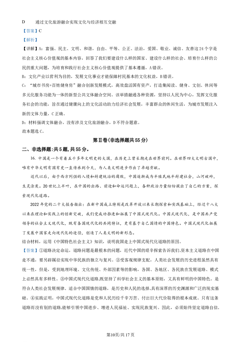 精品解析：江苏省无锡市2023-2024学年高三上学期期中教学质量调研测试政治试题（解析版）(1)_2023年11月_0211月合集_2024届江苏省无锡市高三上学期期中教学质量调研测试