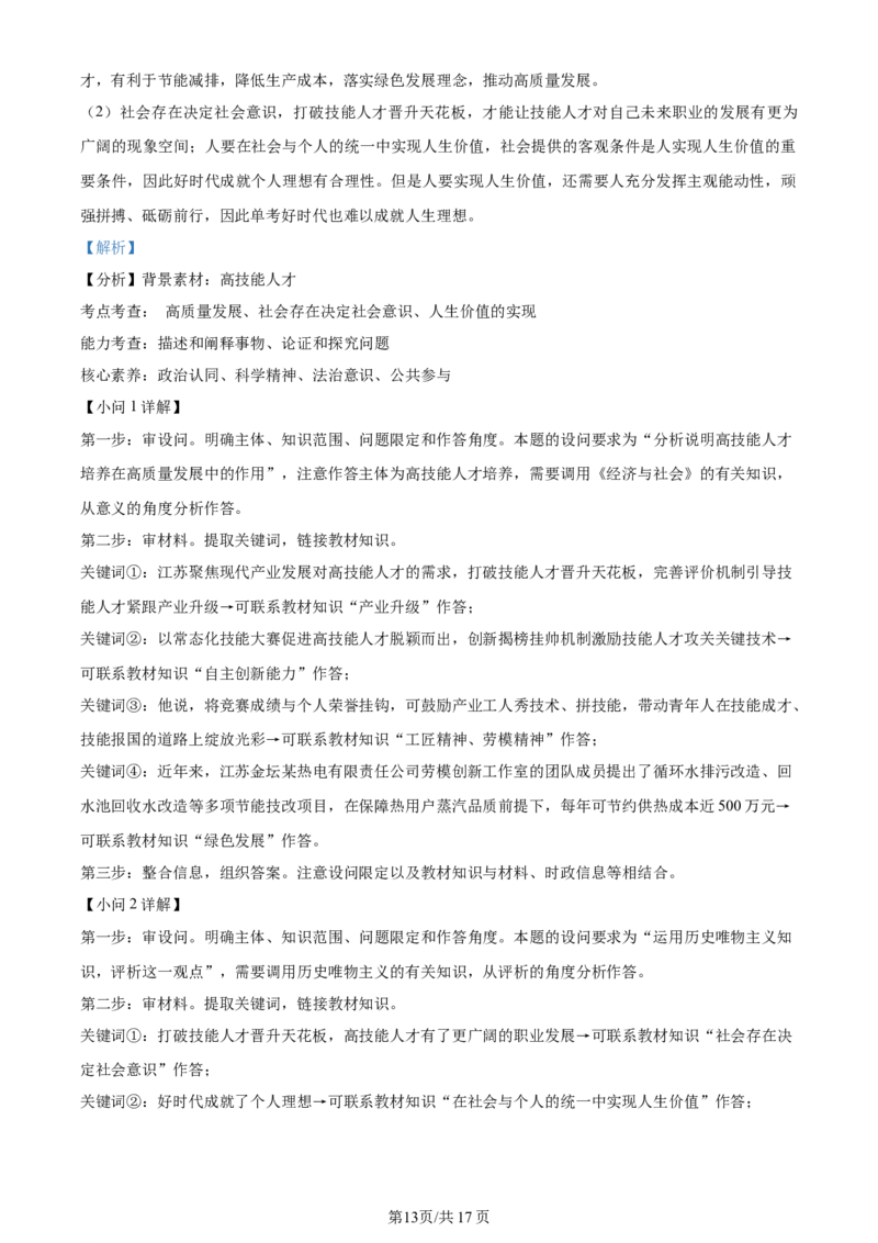 精品解析：江苏省无锡市2023-2024学年高三上学期期中教学质量调研测试政治试题（解析版）(1)_2023年11月_0211月合集_2024届江苏省无锡市高三上学期期中教学质量调研测试