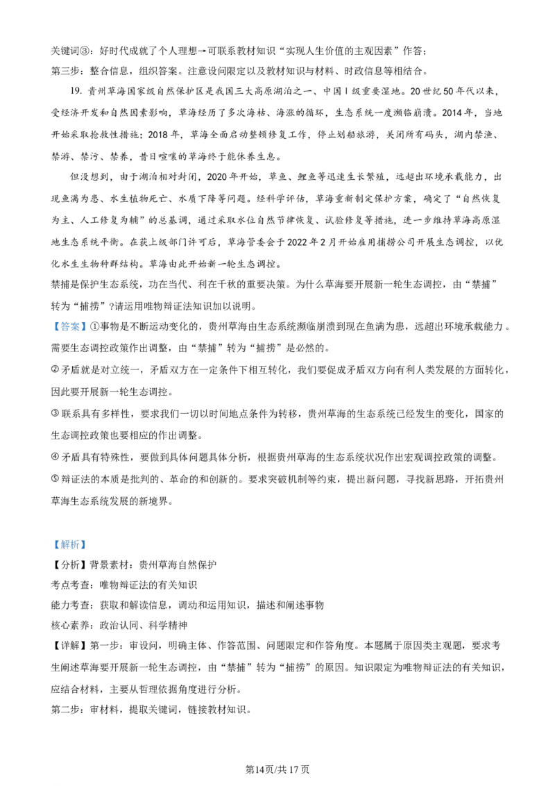 精品解析：江苏省无锡市2023-2024学年高三上学期期中教学质量调研测试政治试题（解析版）(1)_2023年11月_0211月合集_2024届江苏省无锡市高三上学期期中教学质量调研测试