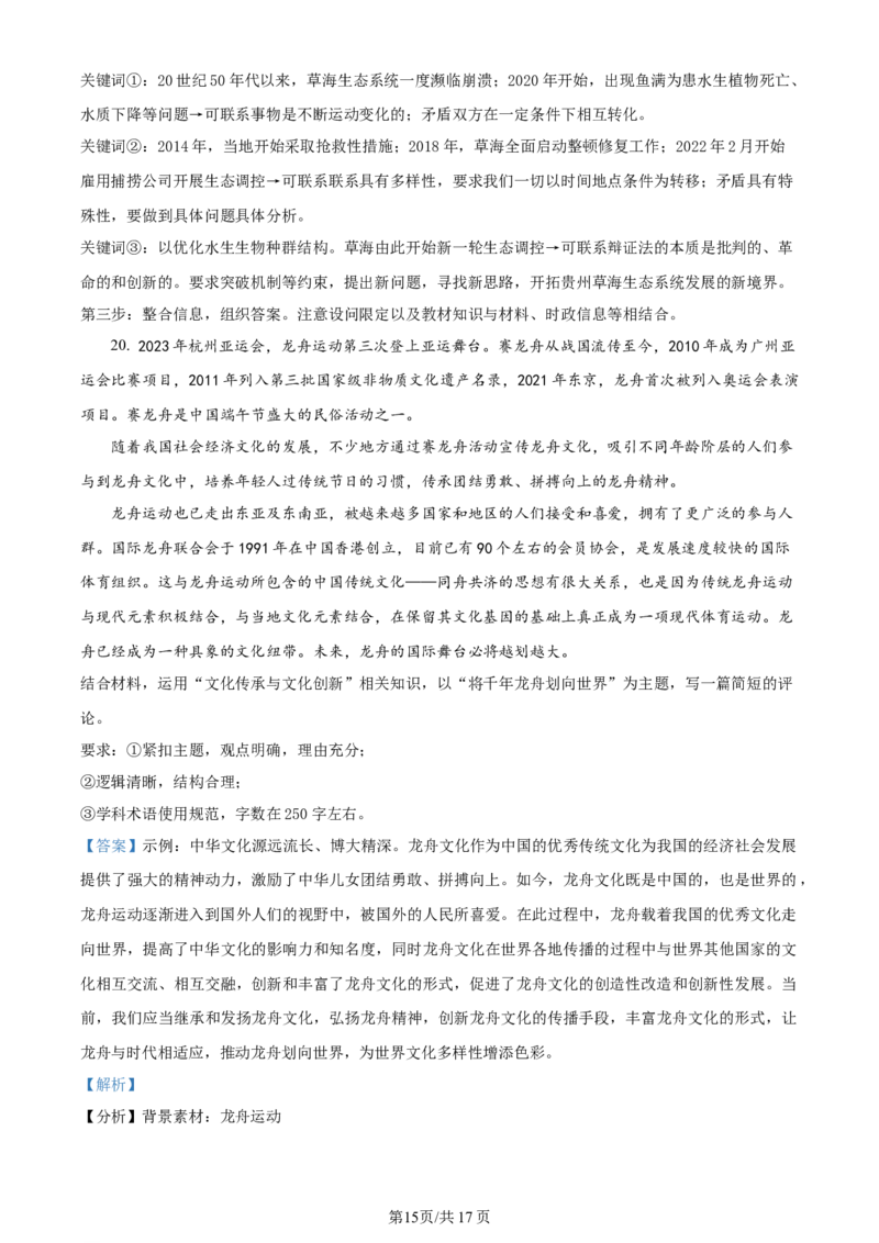 精品解析：江苏省无锡市2023-2024学年高三上学期期中教学质量调研测试政治试题（解析版）(1)_2023年11月_0211月合集_2024届江苏省无锡市高三上学期期中教学质量调研测试