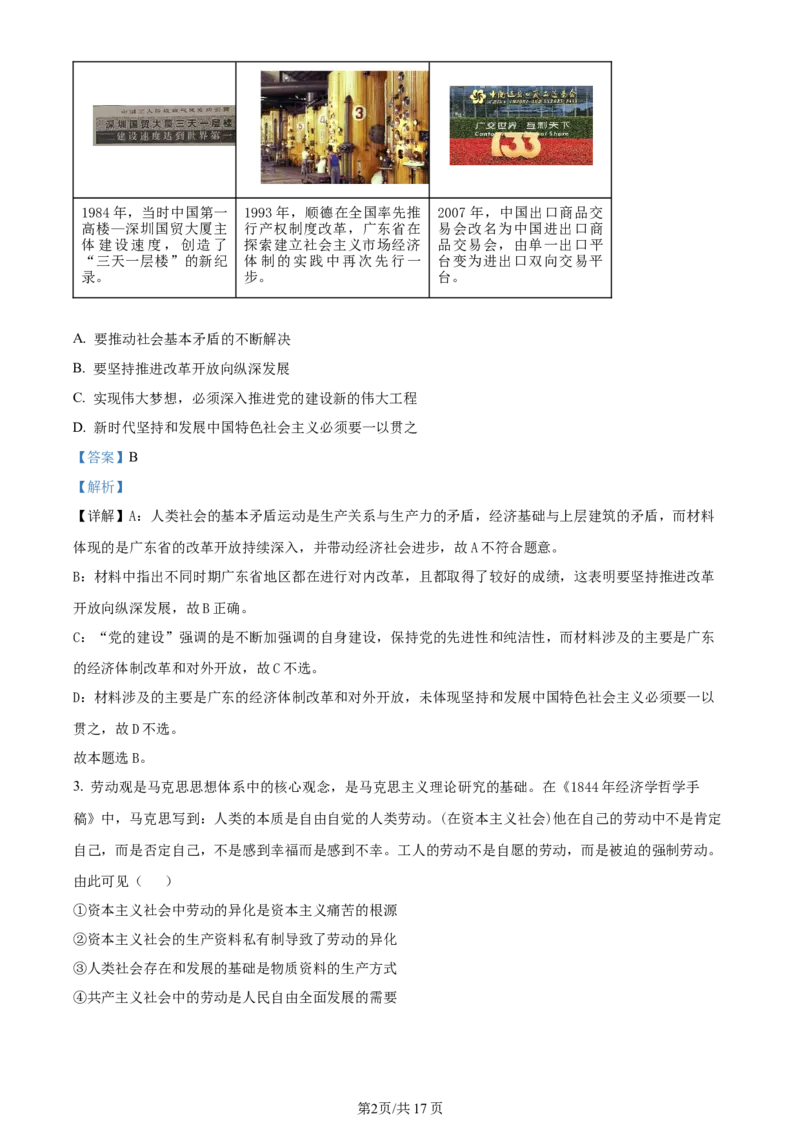 精品解析：江苏省无锡市2023-2024学年高三上学期期中教学质量调研测试政治试题（解析版）(1)_2023年11月_0211月合集_2024届江苏省无锡市高三上学期期中教学质量调研测试