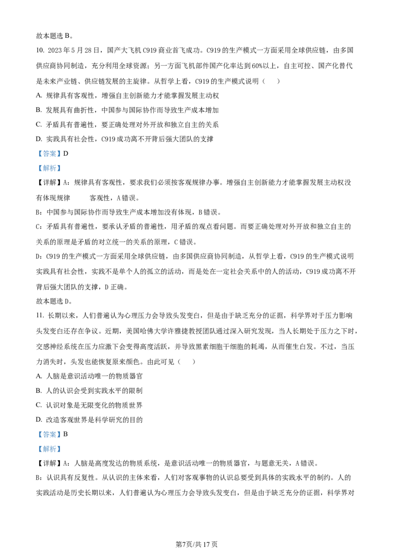 精品解析：江苏省无锡市2023-2024学年高三上学期期中教学质量调研测试政治试题（解析版）(1)_2023年11月_0211月合集_2024届江苏省无锡市高三上学期期中教学质量调研测试