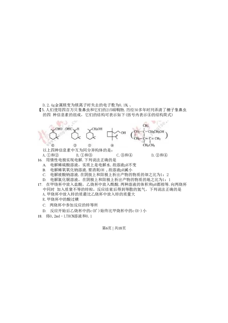 2003年江苏高考化学真题及答案(图片版)_化学高考真题试卷_旧1990-2007&middot;高考化学真题_1990-2007&middot;高考化学真题&middot;PDF_江苏