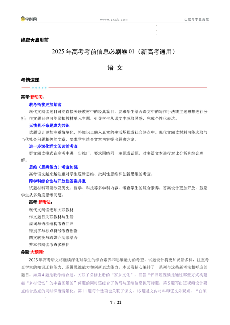 信息必刷卷01（新高考I卷专用）解析版_2024-2025高三（6-6月题库）_2025年05月试卷_05242025年高考物理考前信息必刷卷01（新高考通用）