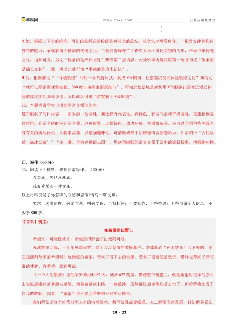 信息必刷卷01（新高考I卷专用）解析版_2024-2025高三（6-6月题库）_2025年05月试卷_05242025年高考物理考前信息必刷卷01（新高考通用）