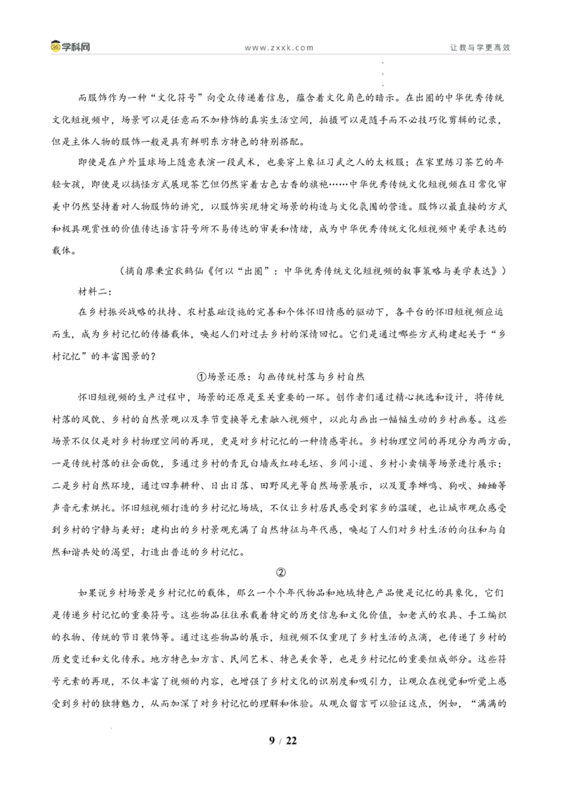 信息必刷卷01（新高考I卷专用）解析版_2024-2025高三（6-6月题库）_2025年05月试卷_05242025年高考物理考前信息必刷卷01（新高考通用）