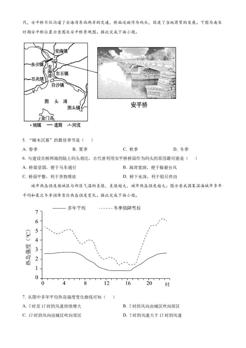 湖北省华中师范大学第一附属中学2023-2024学年高三上学期期中地理试题（原卷版）(1)_2023年11月_0211月合集_2024届湖北省华中师范大学第一附属中学高三上学期11月期中