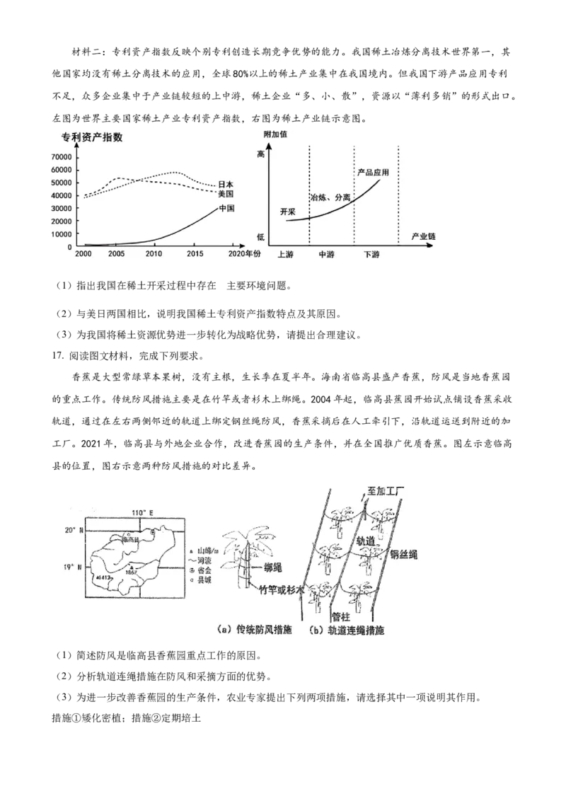 湖北省华中师范大学第一附属中学2023-2024学年高三上学期期中地理试题（原卷版）(1)_2023年11月_0211月合集_2024届湖北省华中师范大学第一附属中学高三上学期11月期中