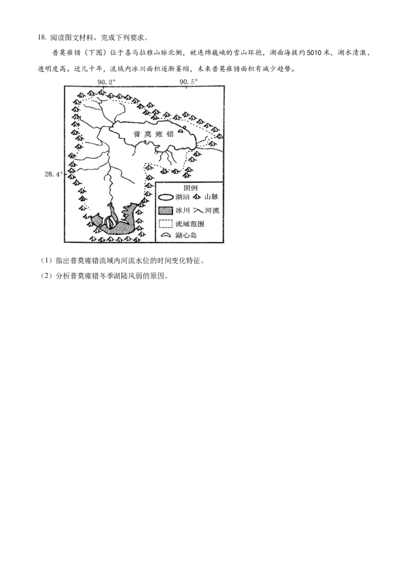 湖北省华中师范大学第一附属中学2023-2024学年高三上学期期中地理试题（原卷版）(1)_2023年11月_0211月合集_2024届湖北省华中师范大学第一附属中学高三上学期11月期中