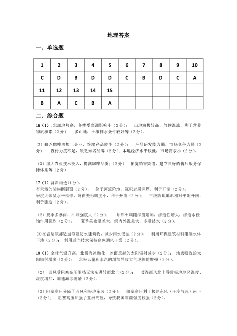 地理答案与解析_2024-2025高三（6-6月题库）_2024年12月试卷_1212湖北省腾云联盟2025届高三12月联考_地理