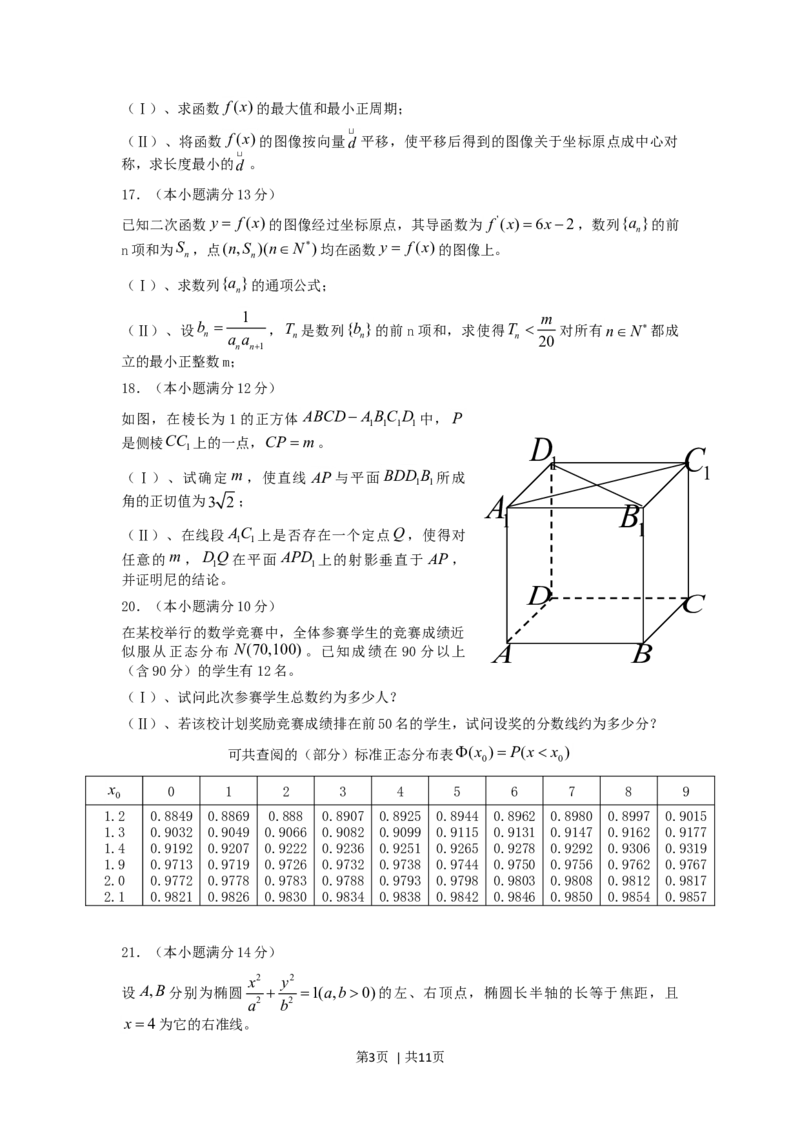2006年湖北高考理科数学真题及答案_数学高考真题试卷_旧1990-2007&middot;高考数学真题_1990-2007&middot;高考数学真题&middot;word_湖北