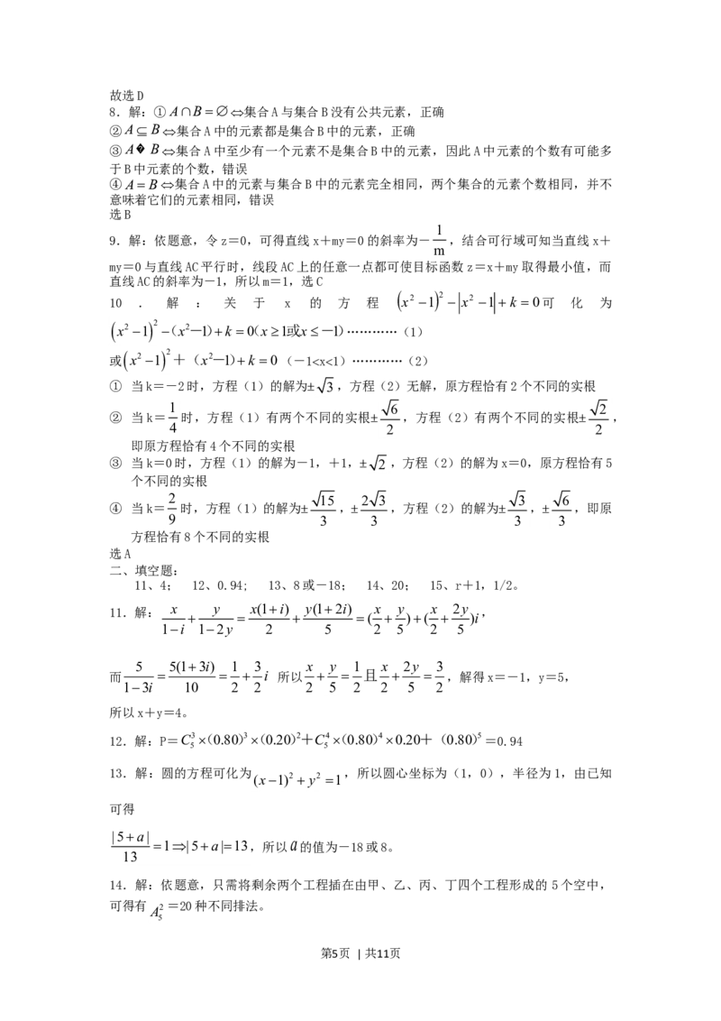 2006年湖北高考理科数学真题及答案_数学高考真题试卷_旧1990-2007&middot;高考数学真题_1990-2007&middot;高考数学真题&middot;word_湖北