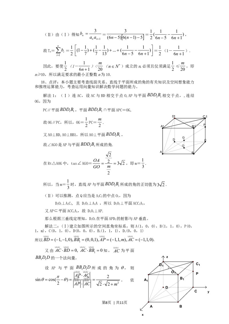 2006年湖北高考理科数学真题及答案_数学高考真题试卷_旧1990-2007&middot;高考数学真题_1990-2007&middot;高考数学真题&middot;word_湖北