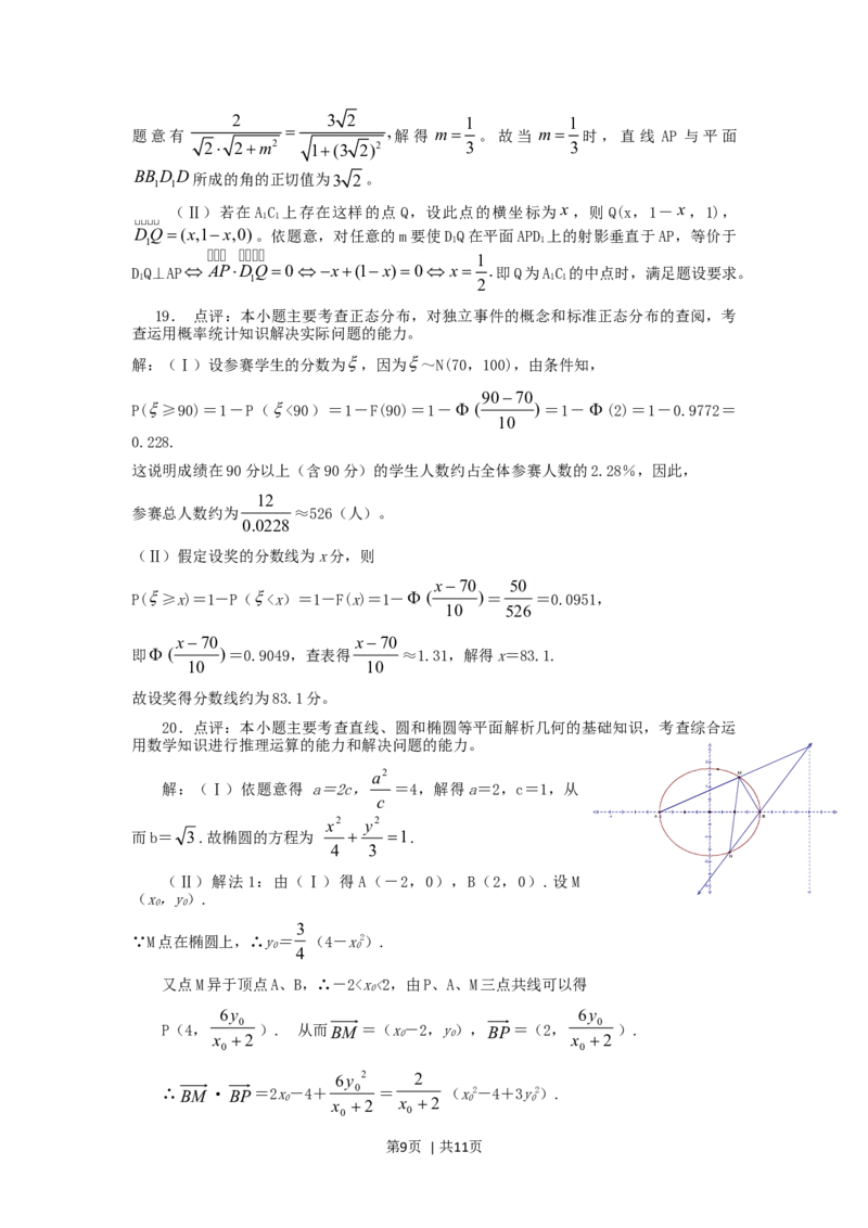 2006年湖北高考理科数学真题及答案_数学高考真题试卷_旧1990-2007&middot;高考数学真题_1990-2007&middot;高考数学真题&middot;word_湖北