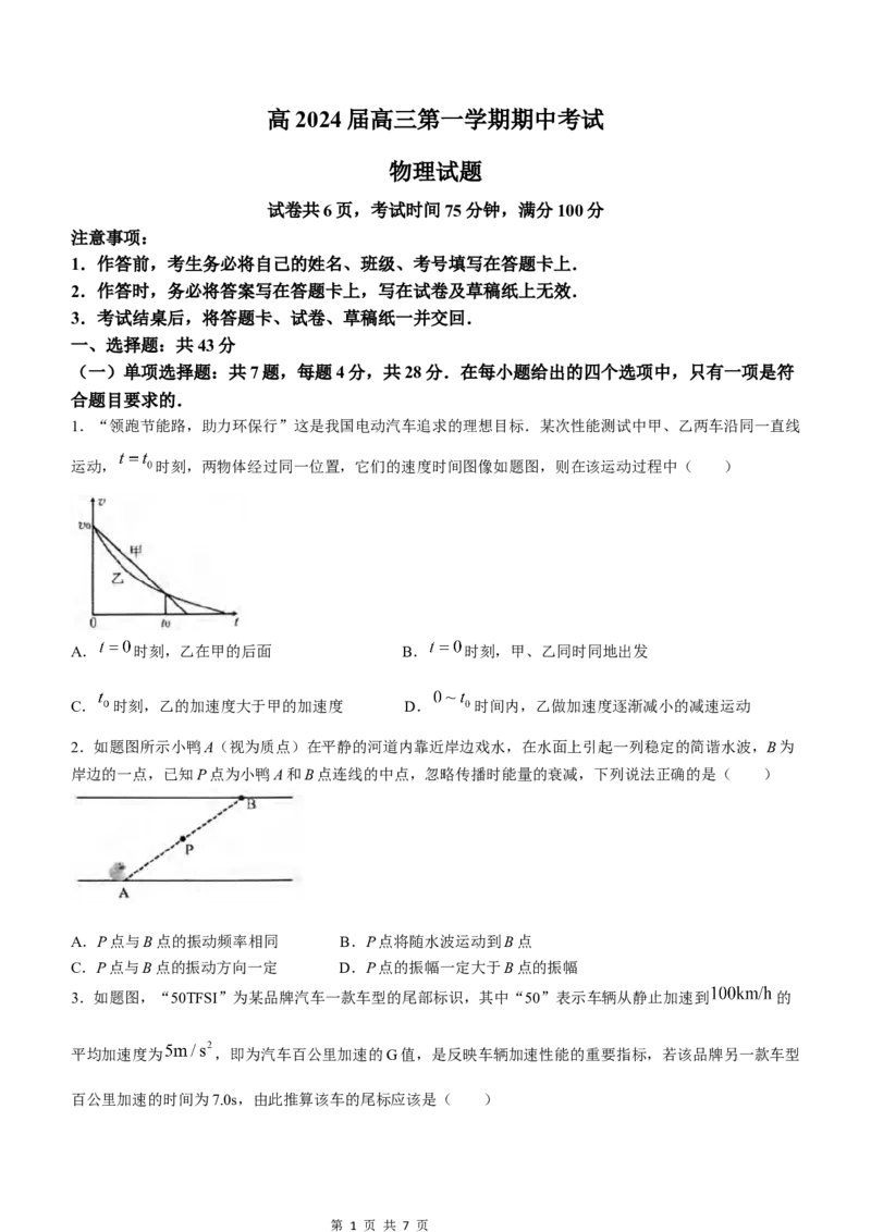 重庆主城区半期高2024届高三第一学期期中考试物理试题_2023年11月_01每日更新_12号_2024届重庆主城九龙坡区高高三第一学期期中考试_重庆主城九龙坡区高2024届高三第一学期期中考试物理