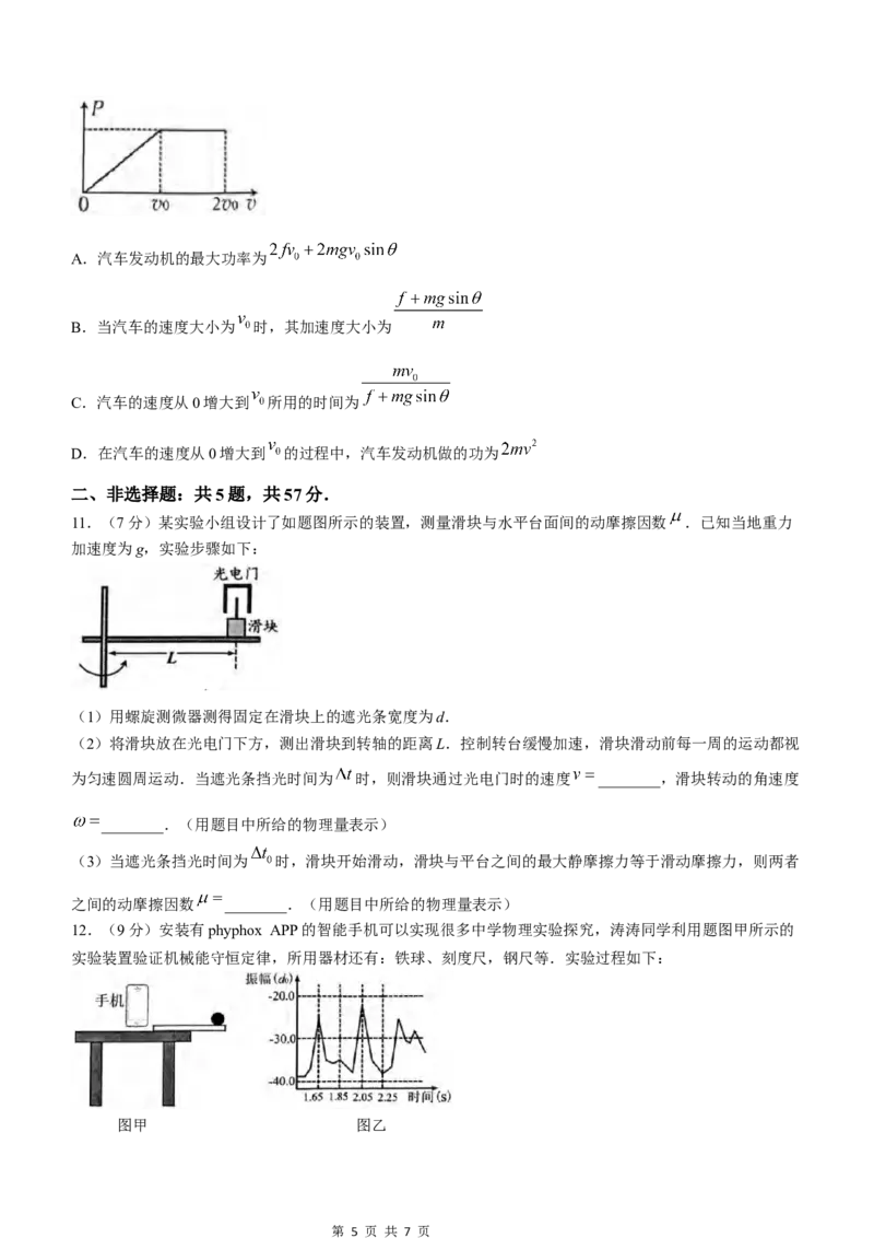 重庆主城区半期高2024届高三第一学期期中考试物理试题_2023年11月_01每日更新_12号_2024届重庆主城九龙坡区高高三第一学期期中考试_重庆主城九龙坡区高2024届高三第一学期期中考试物理