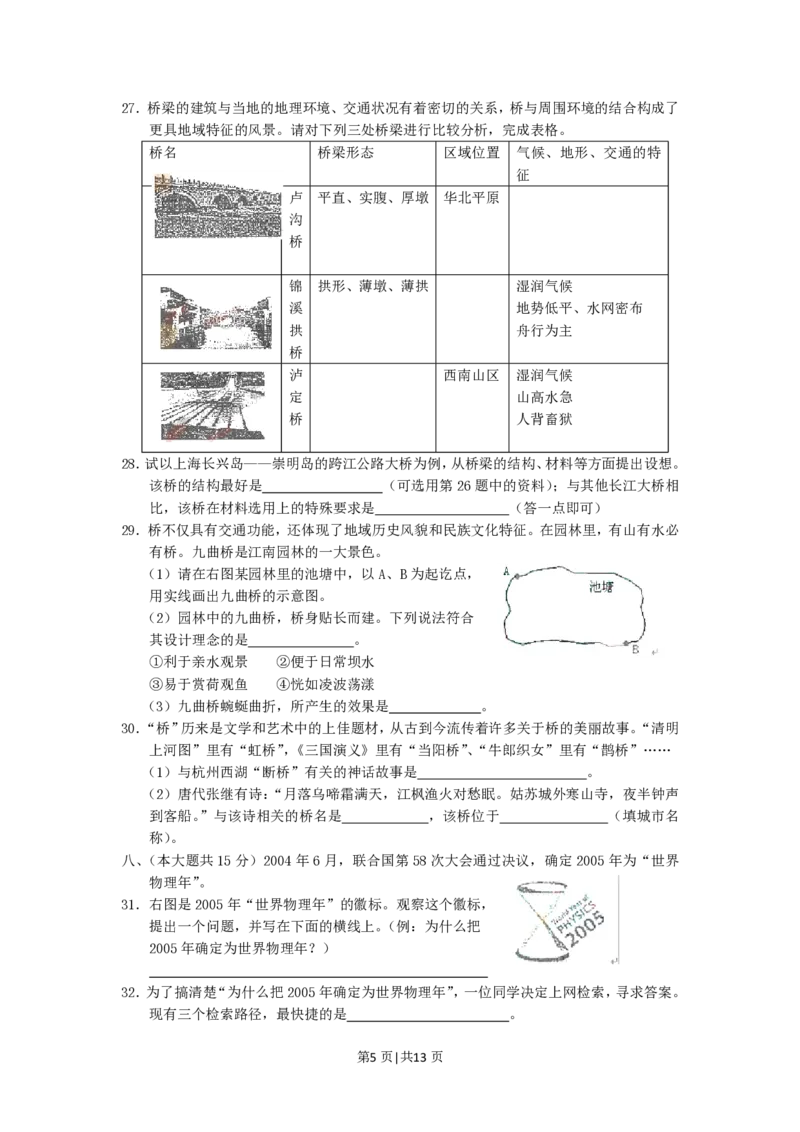 2005年上海高考文科综合真题及答案_地理高考真题试卷_旧1990-2007&middot;高考地理真题_1990-2007&middot;高考地理真题&middot;PDF_上海