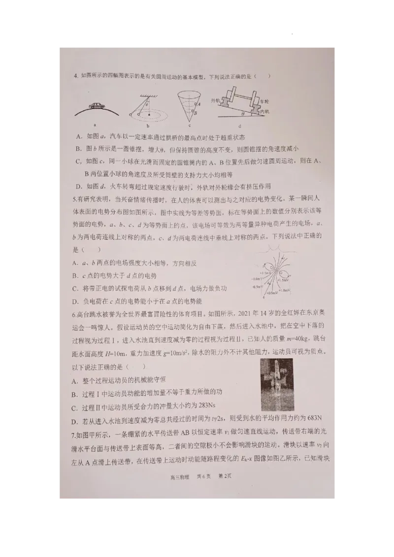 辽宁省六校协作体2024届高三上学期11月期中考试物理(1)_2023年11月_01每日更新_14号_2024届辽宁省六校协作体高三上学期11月期中考试