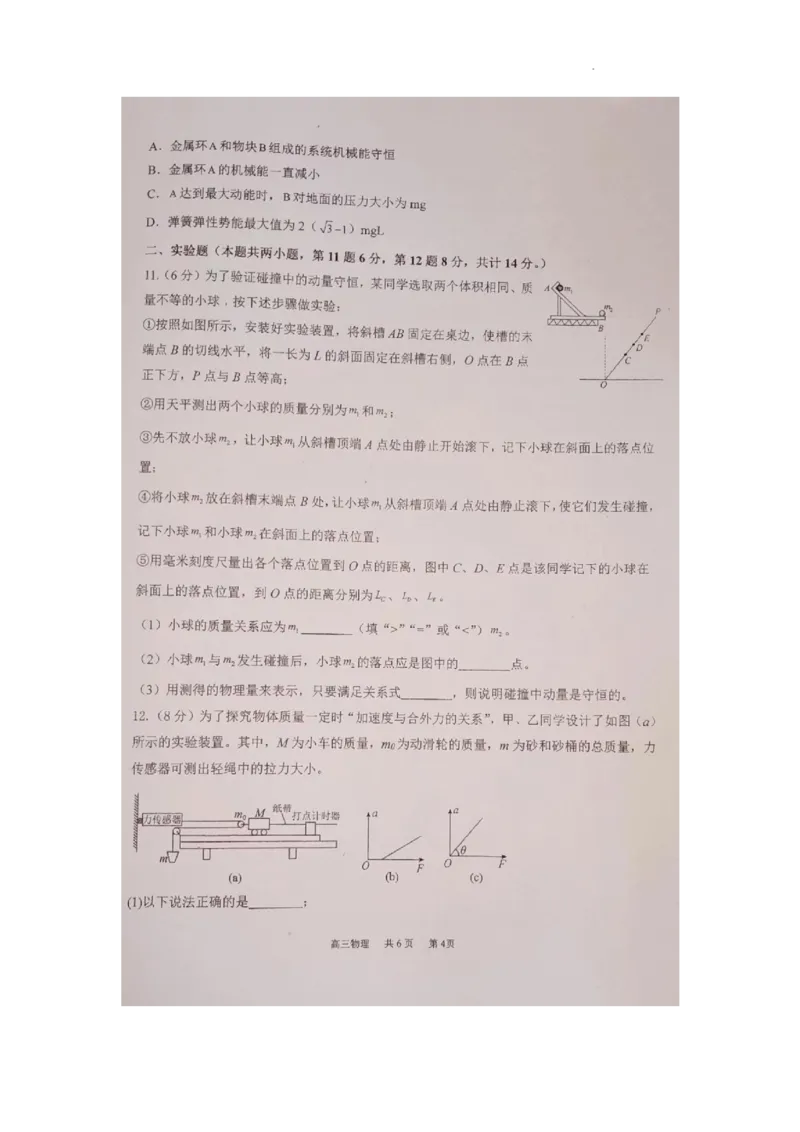 辽宁省六校协作体2024届高三上学期11月期中考试物理(1)_2023年11月_01每日更新_14号_2024届辽宁省六校协作体高三上学期11月期中考试