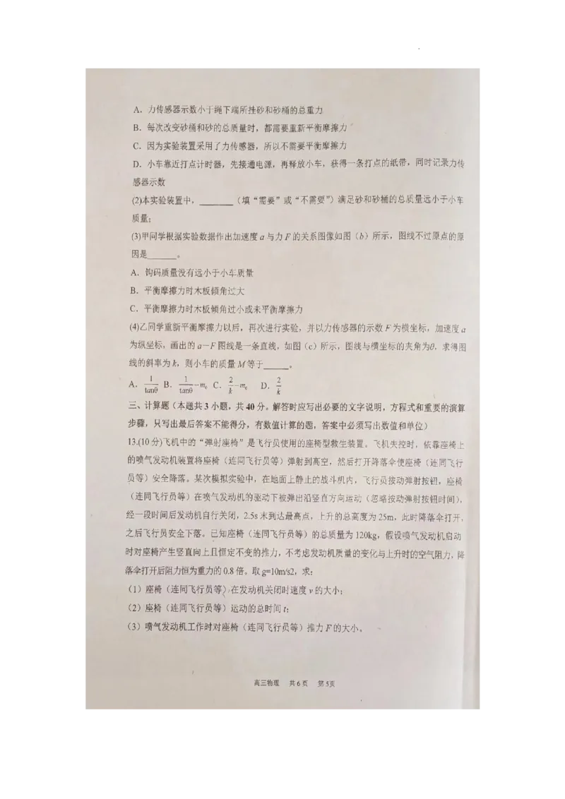 辽宁省六校协作体2024届高三上学期11月期中考试物理(1)_2023年11月_01每日更新_14号_2024届辽宁省六校协作体高三上学期11月期中考试